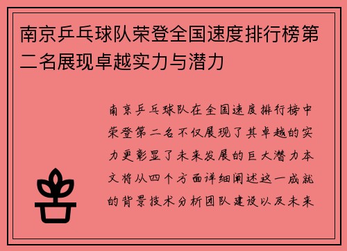 南京乒乓球队荣登全国速度排行榜第二名展现卓越实力与潜力