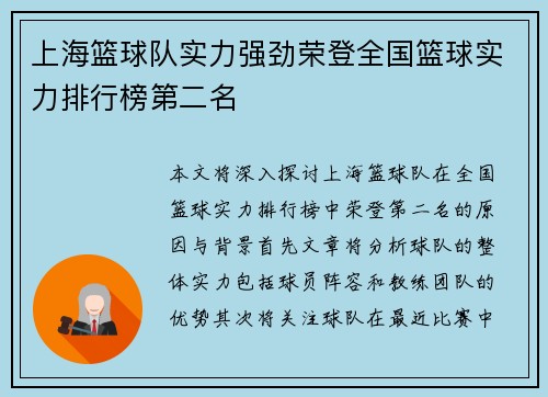 上海篮球队实力强劲荣登全国篮球实力排行榜第二名