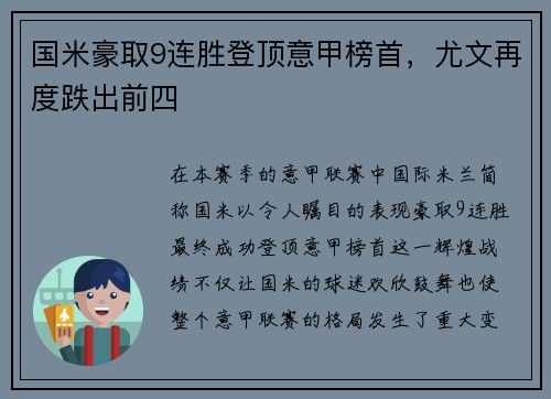 国米豪取9连胜登顶意甲榜首，尤文再度跌出前四